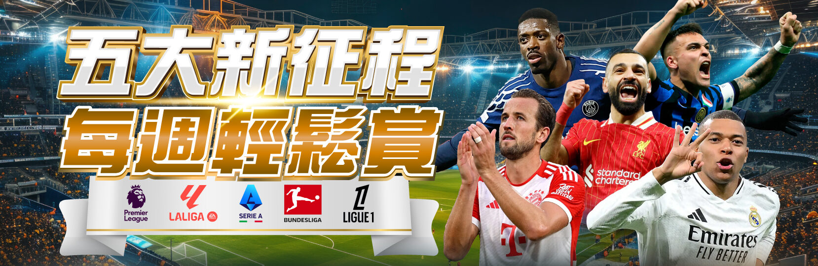 五大新征程 每週輕鬆賞