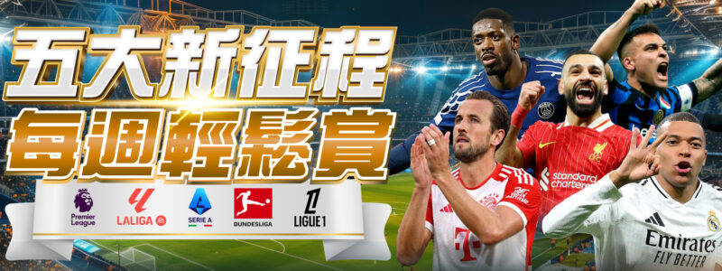 五大新征程 每週輕鬆賞